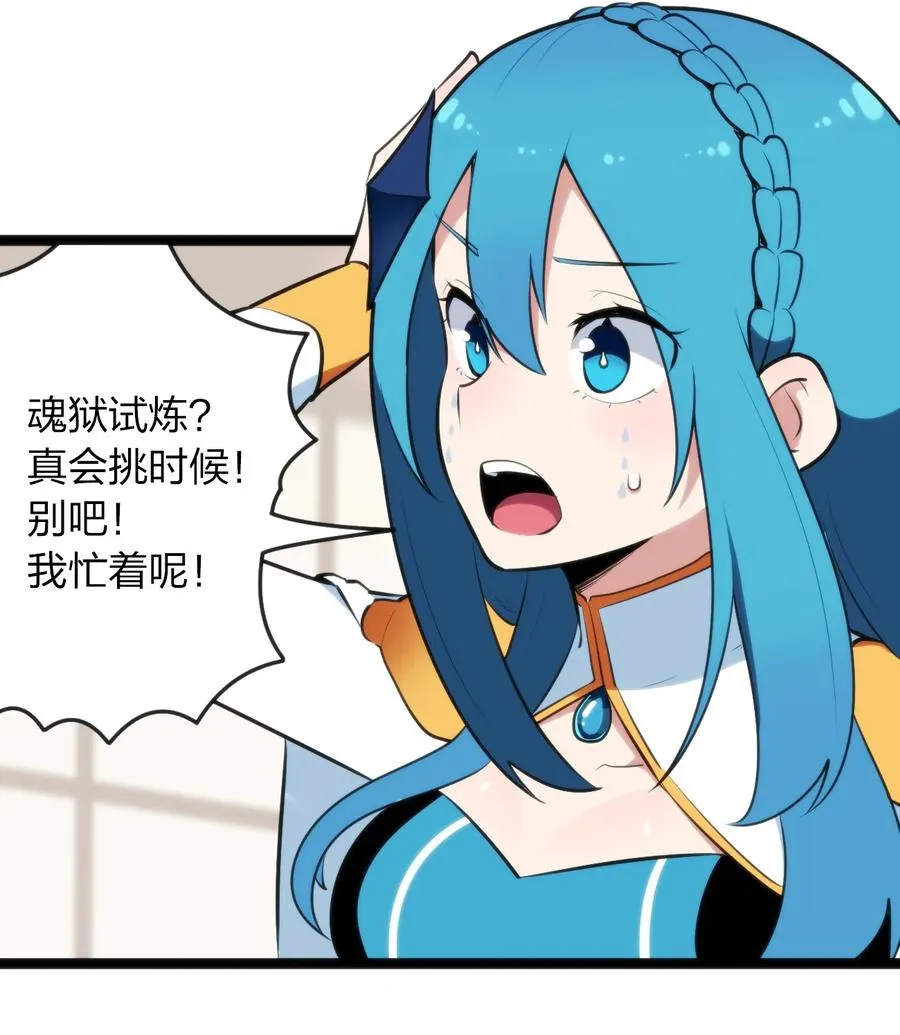 055 魂狱试炼 第12页