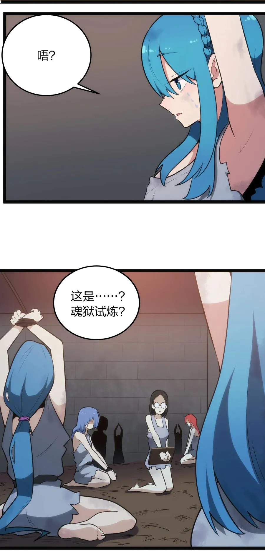 055 魂狱试炼 第24页