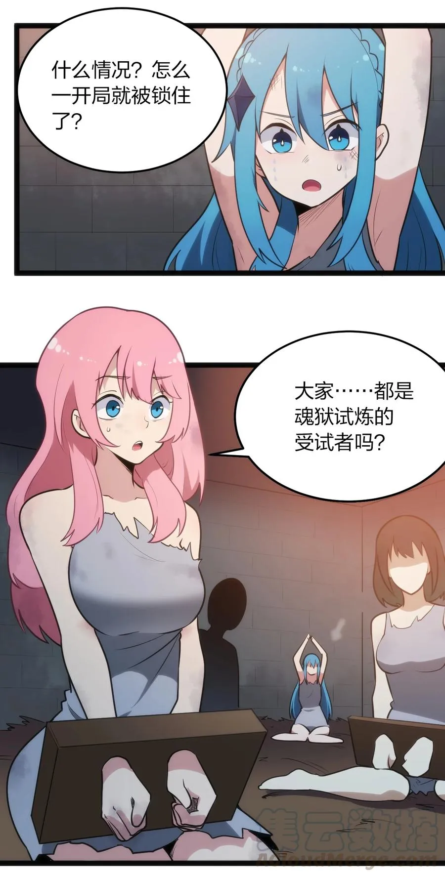 055 魂狱试炼 第25页