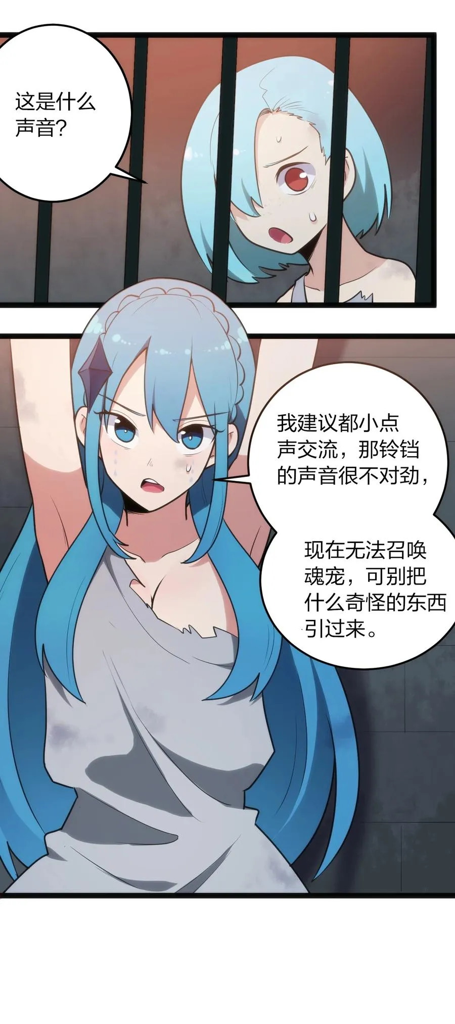 055 魂狱试炼 第28页