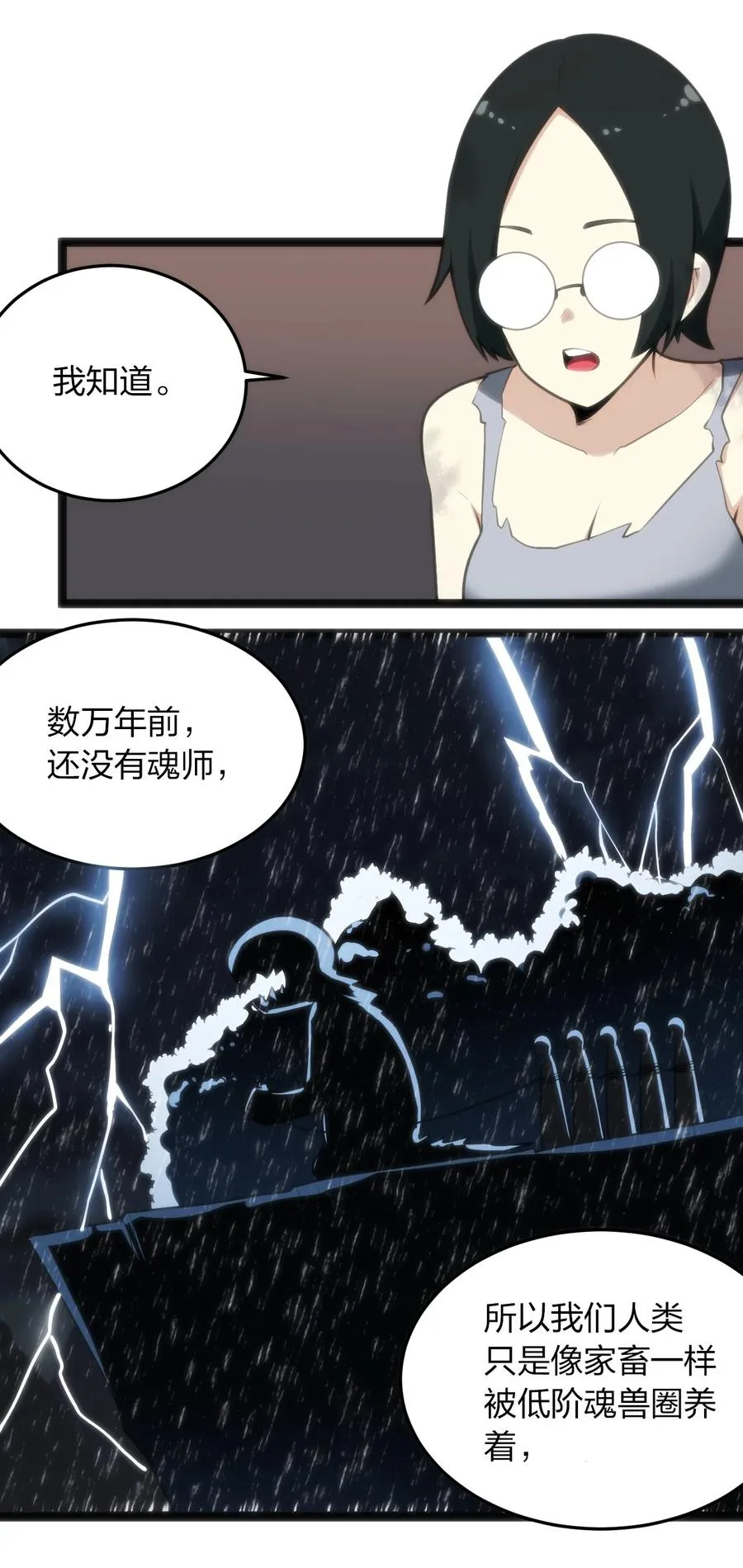 055 魂狱试炼 第30页