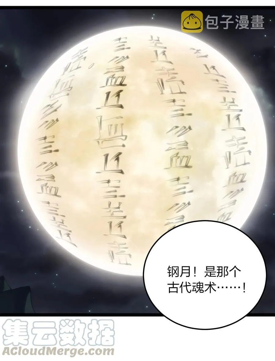 056 魂术 第19页
