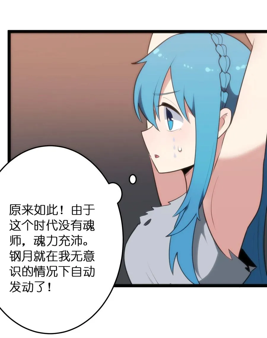 056 魂术 第20页