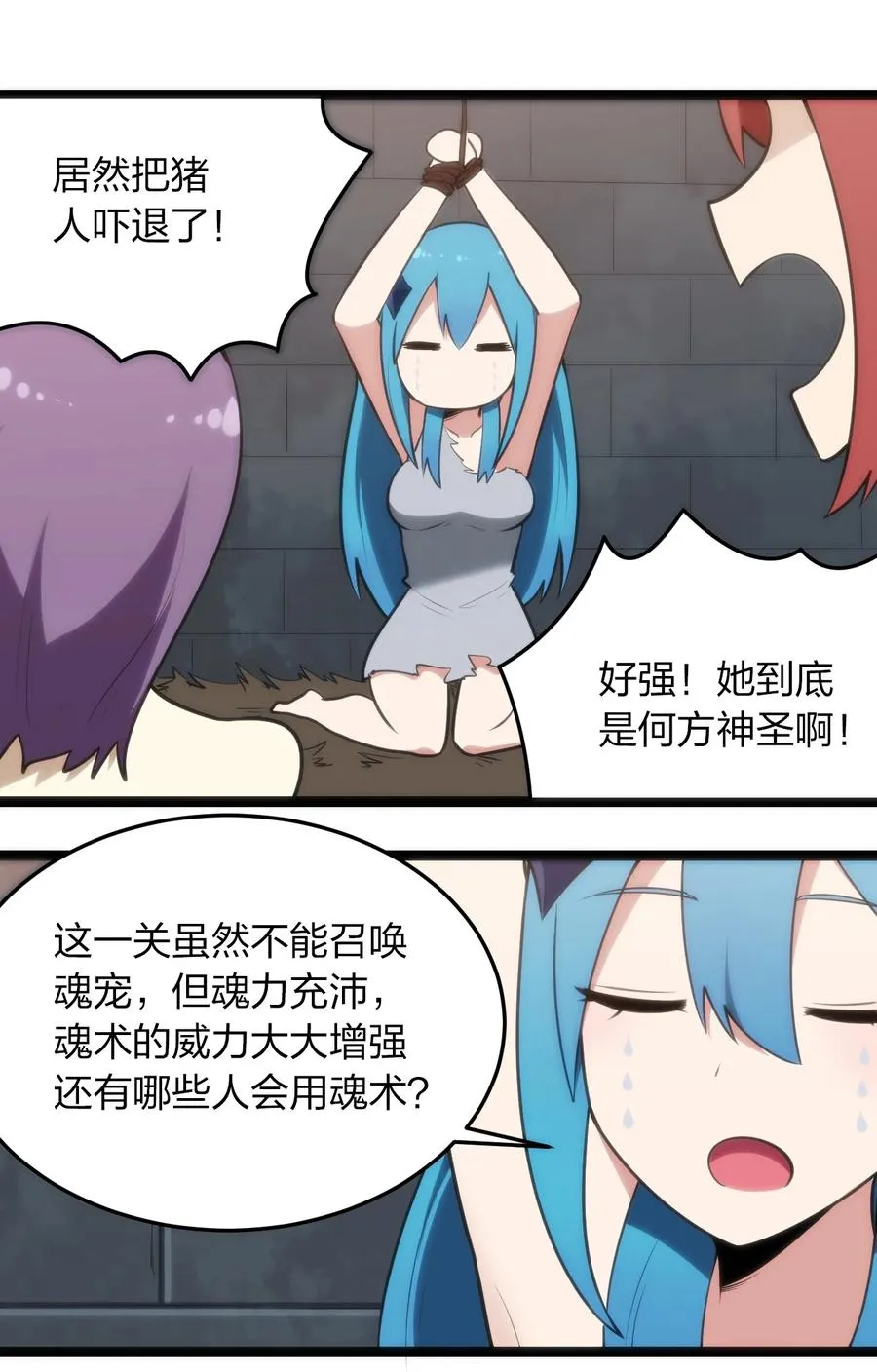 056 魂术 第26页
