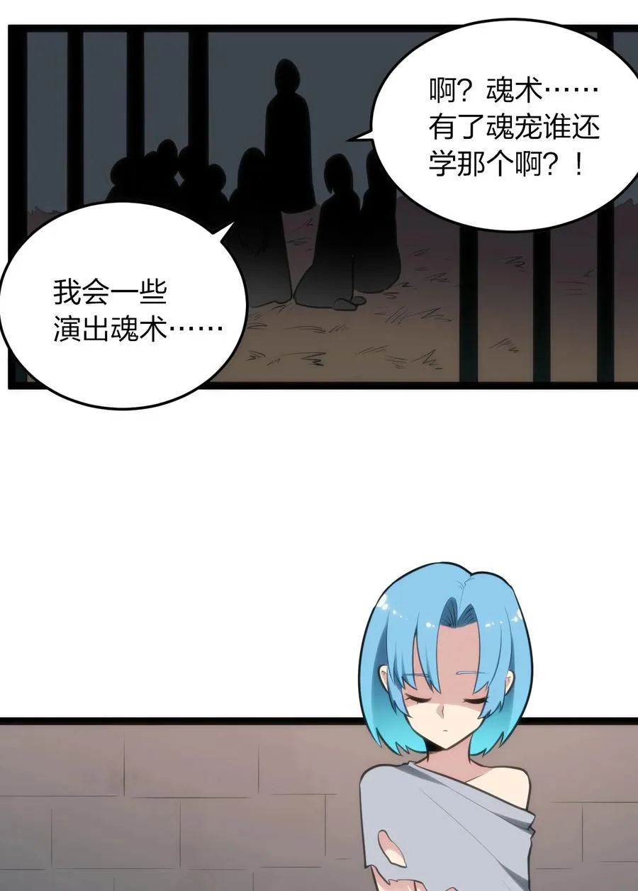 056 魂术 第27页