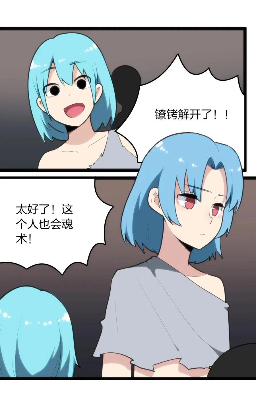 056 魂术 第30页