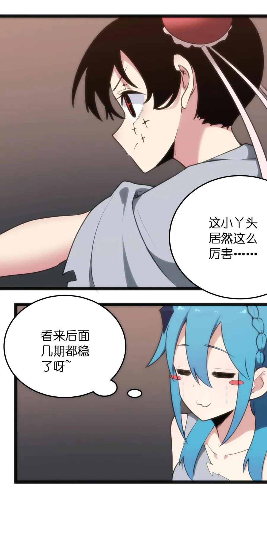 057 蜇日 第8页