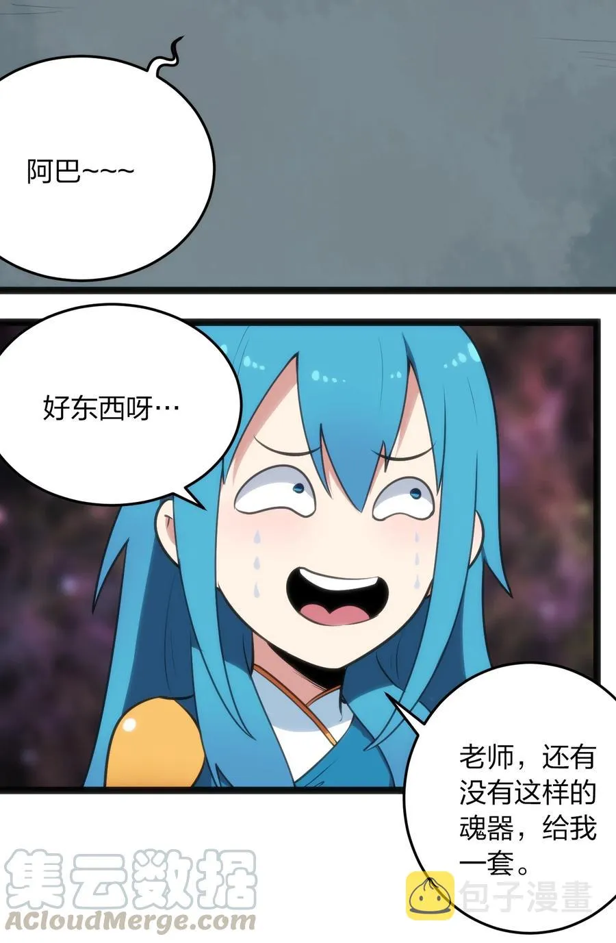 057 蜇日 第21页