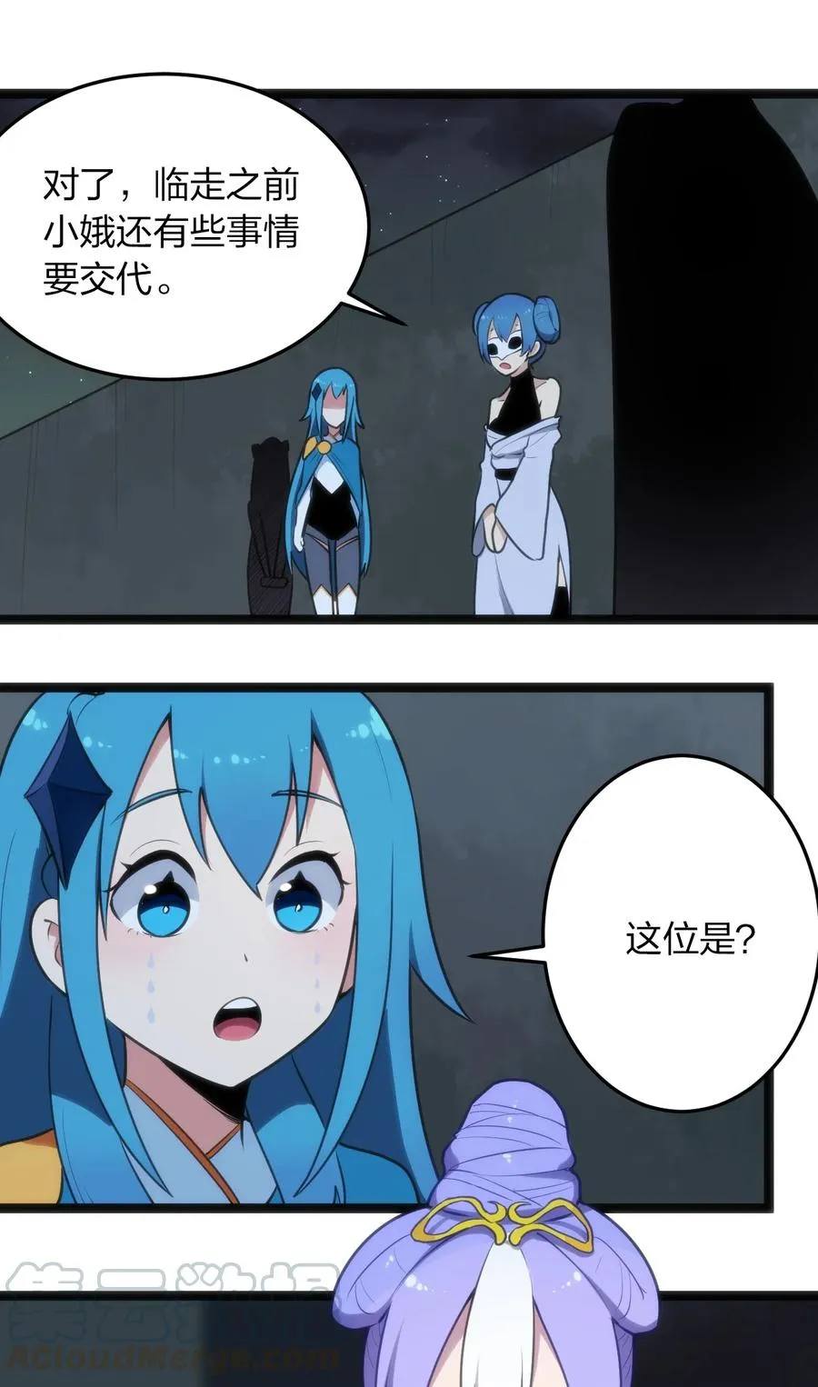 057 蜇日 第23页
