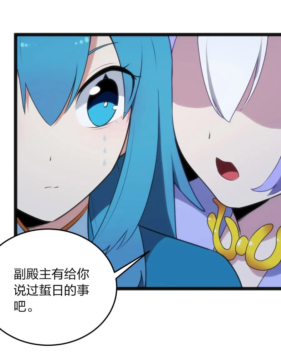 057 蜇日 第28页
