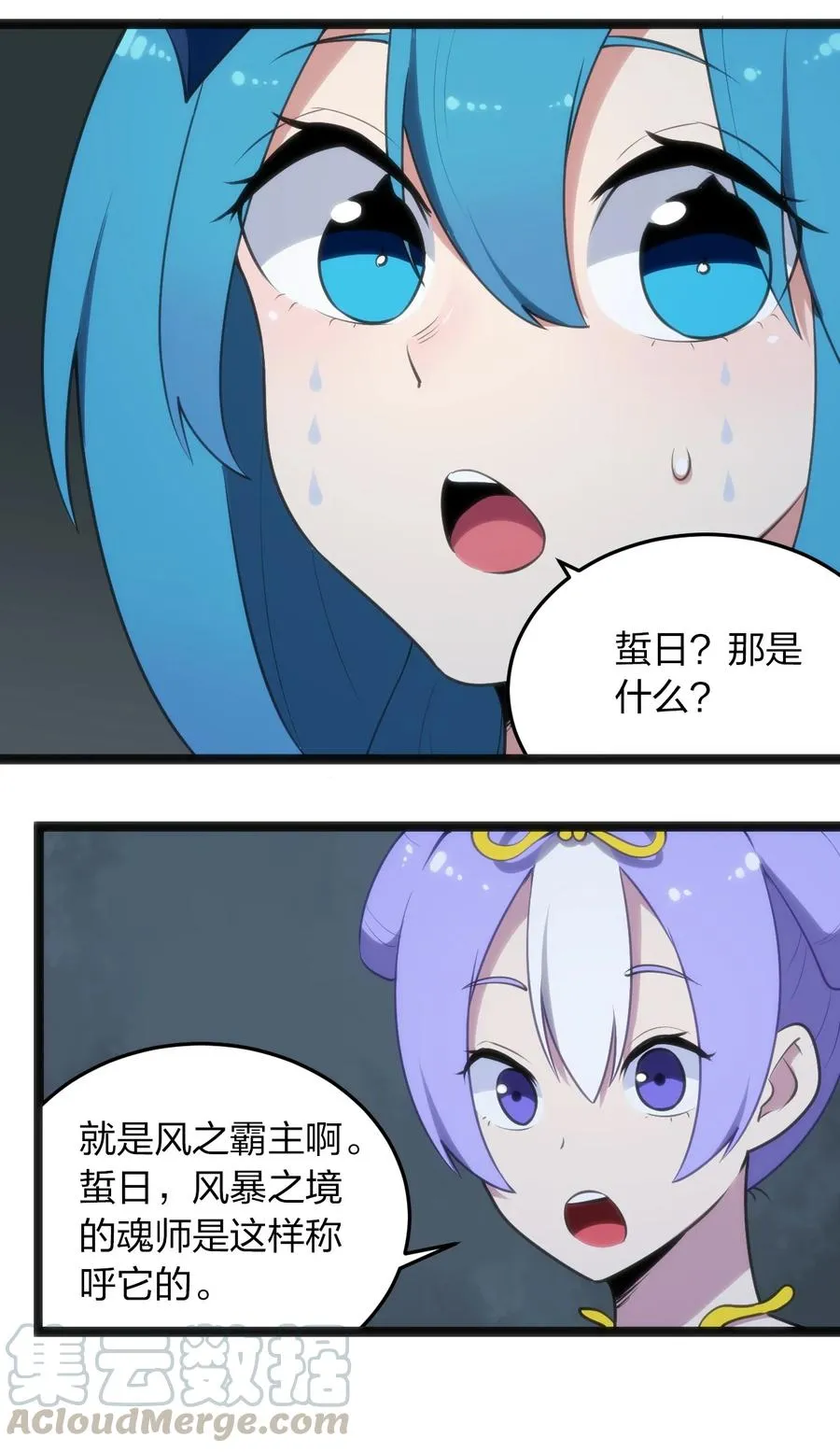 057 蜇日 第29页