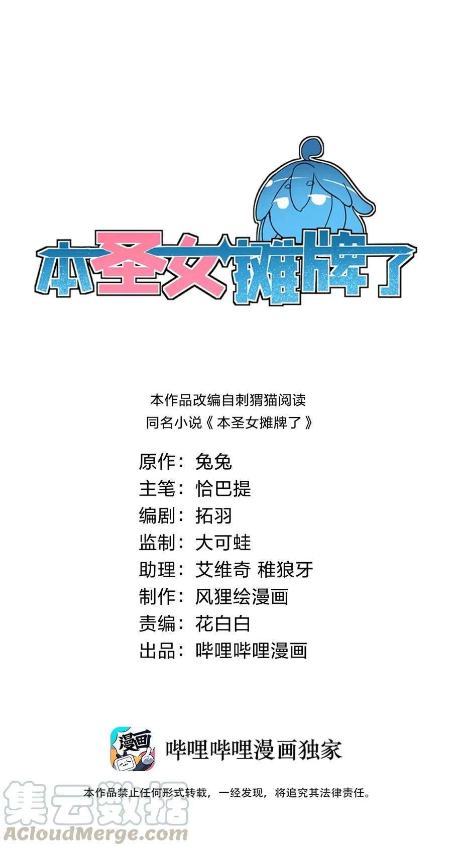 058 出发风暴之境 第1页