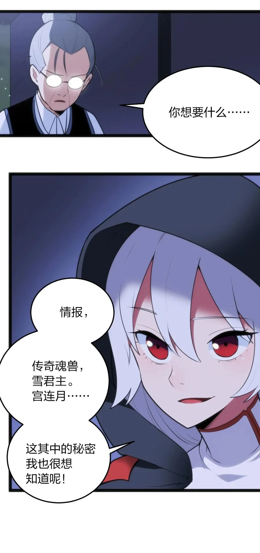 058 出发风暴之境 第38页