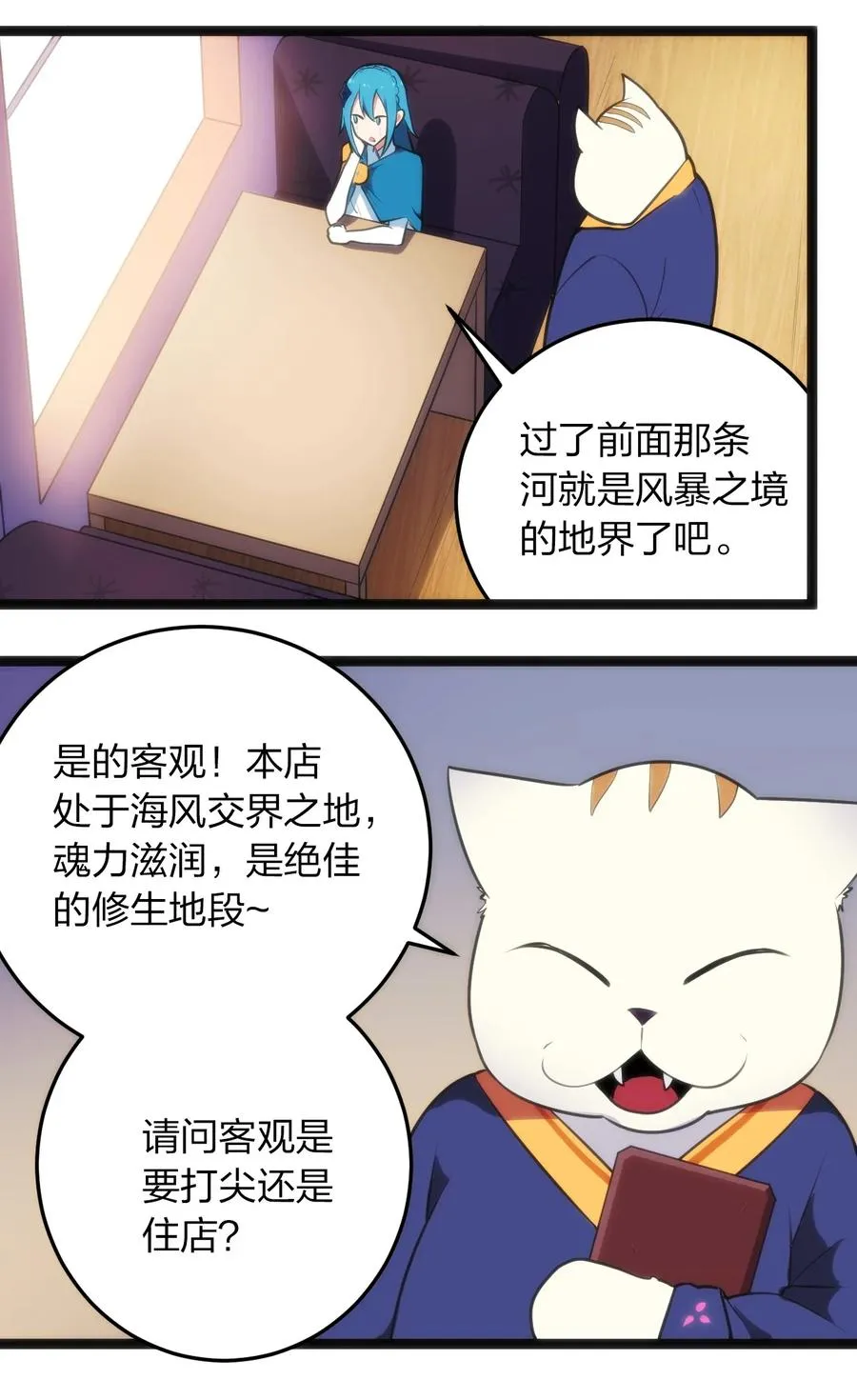058 出发风暴之境 第42页
