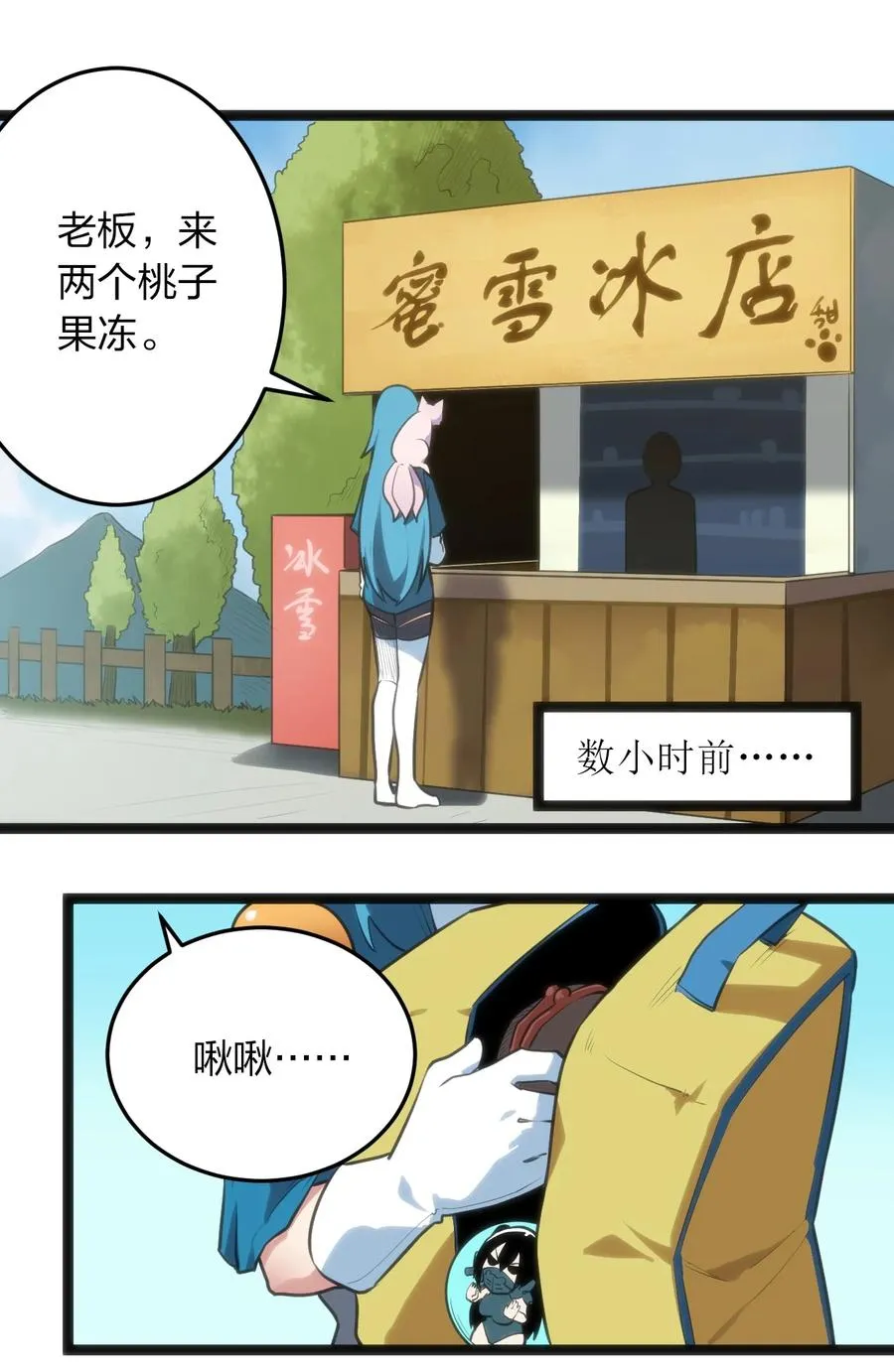 059 何稻妻历险记 第2页