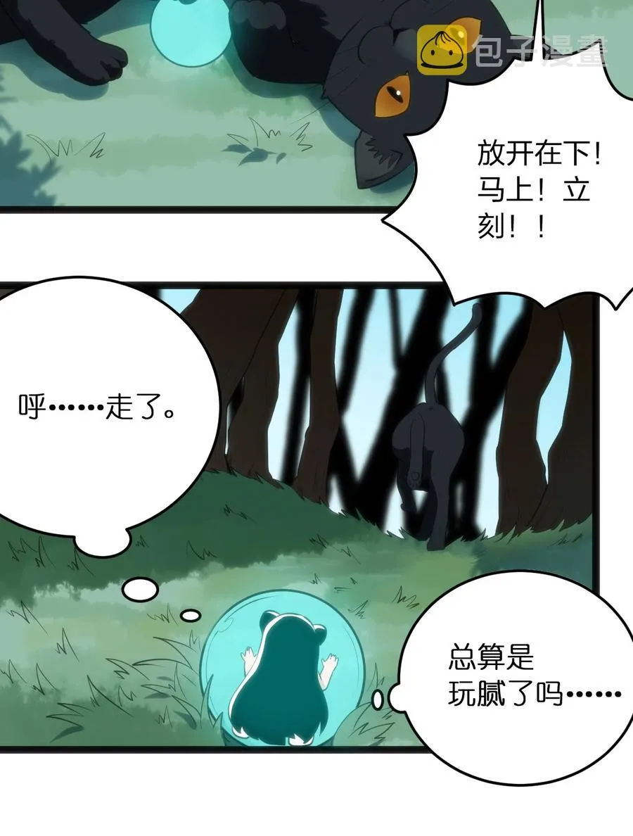 059 何稻妻历险记 第10页