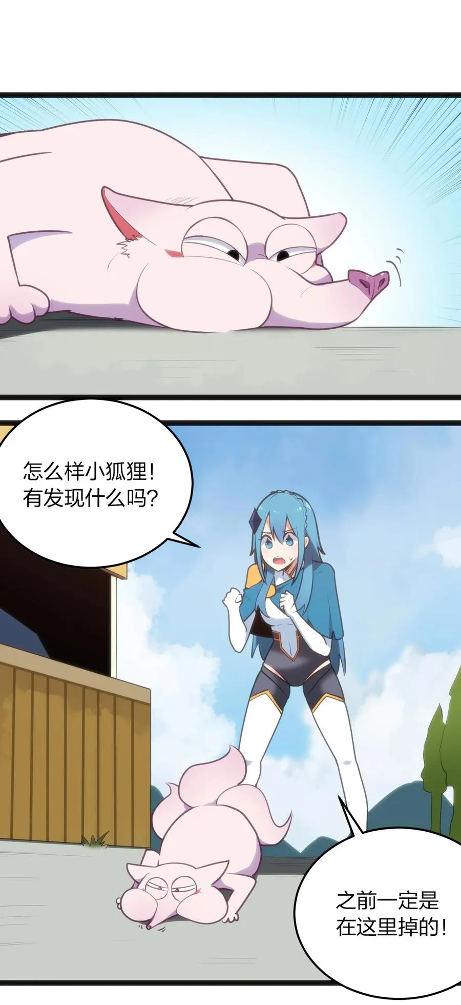059 何稻妻历险记 第26页