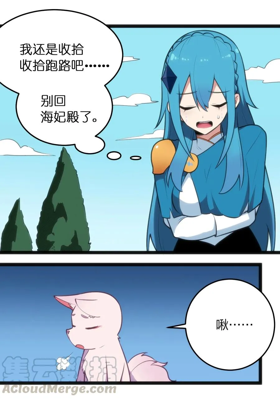 059 何稻妻历险记 第29页