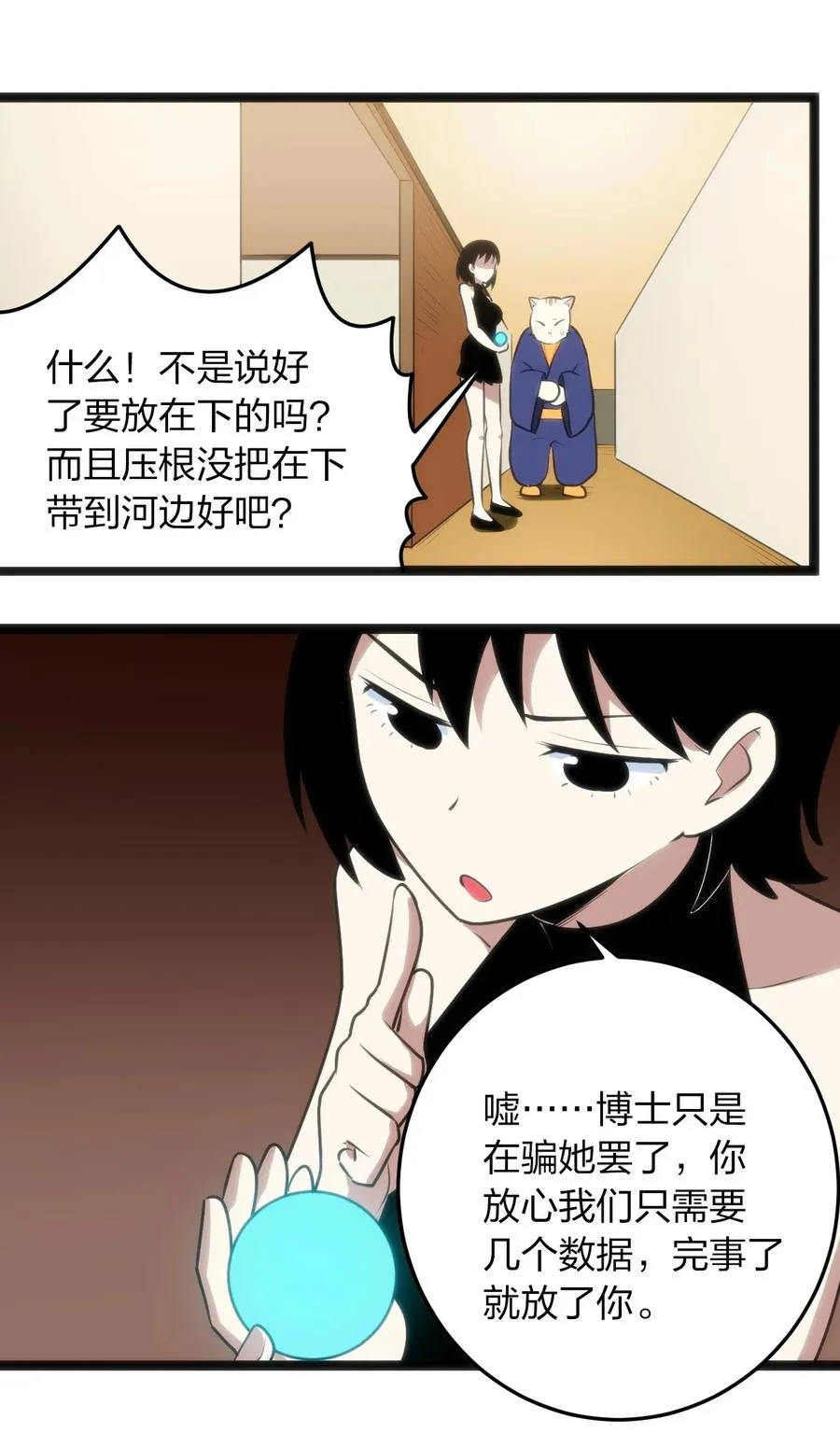 060 魂术·探魂 第20页