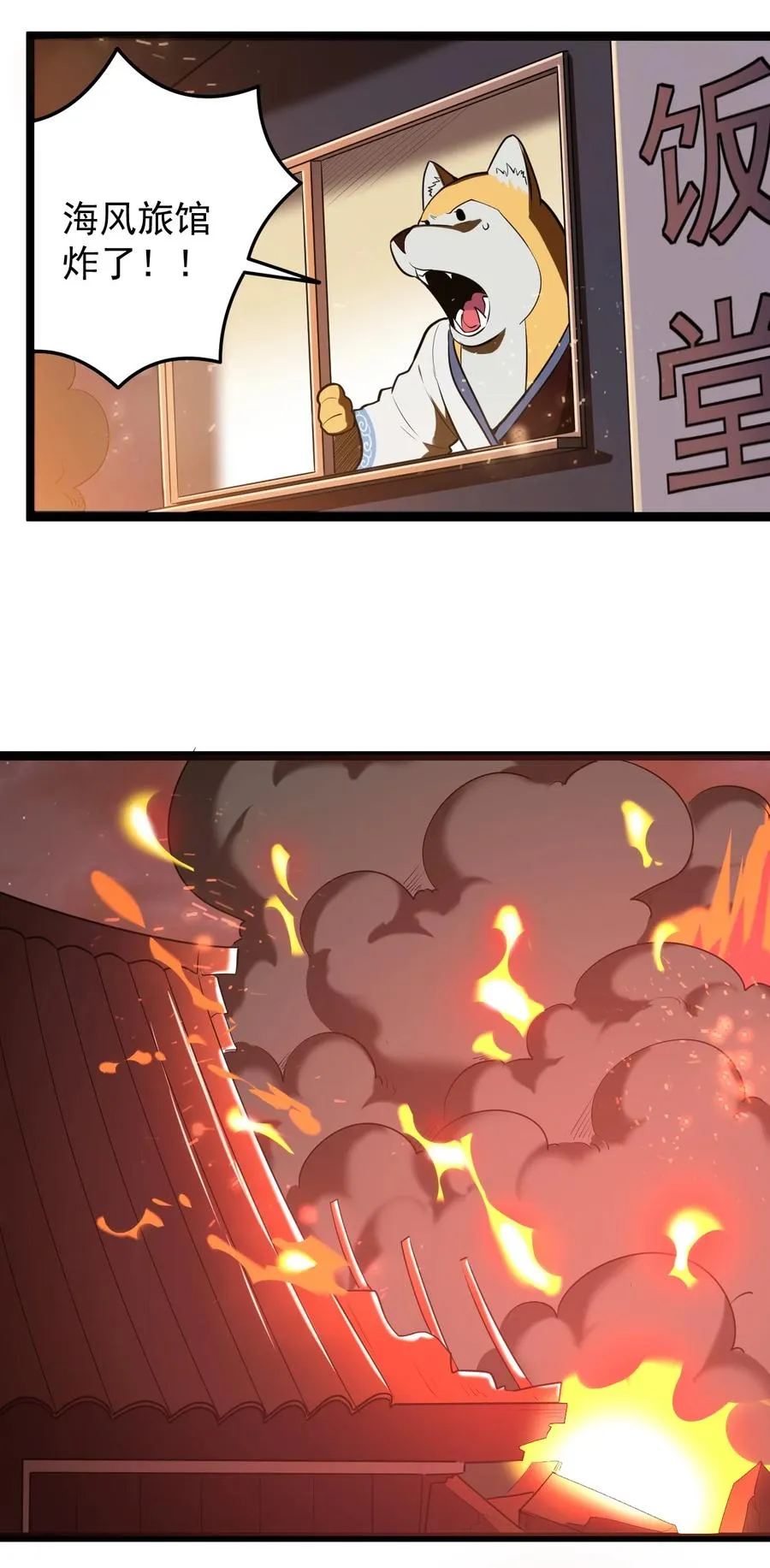 061 何稻妻逃脱 第3页