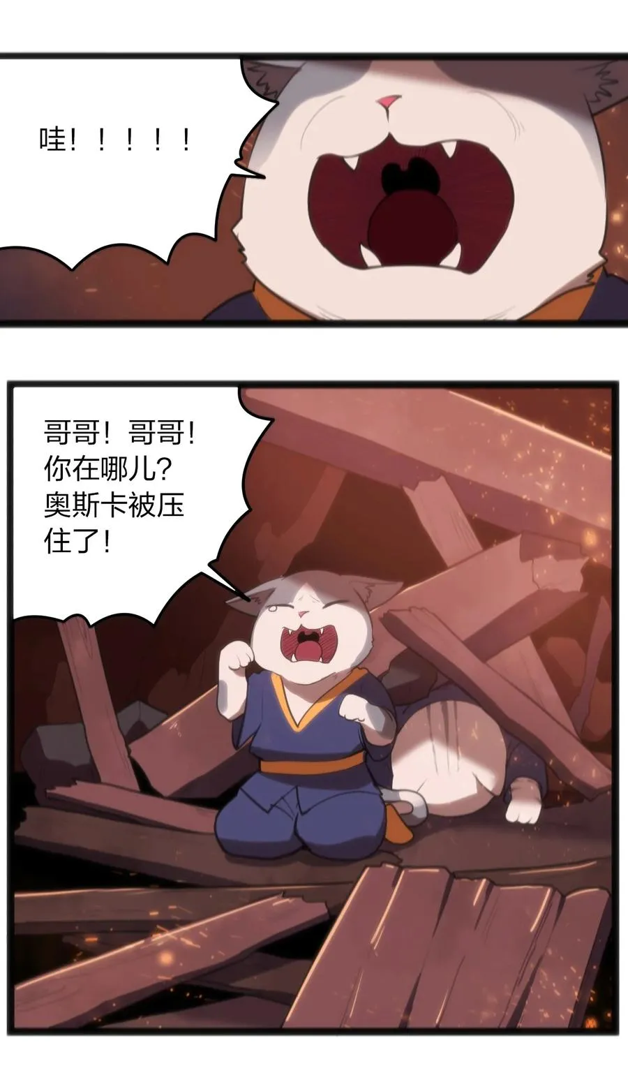 061 何稻妻逃脱 第8页