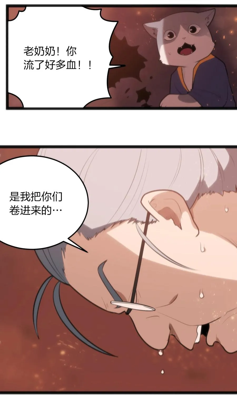061 何稻妻逃脱 第14页