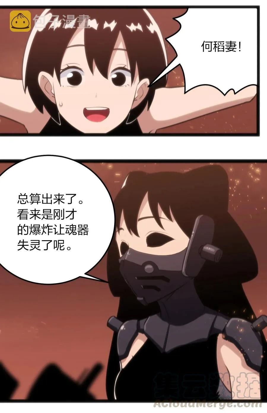061 何稻妻逃脱 第16页