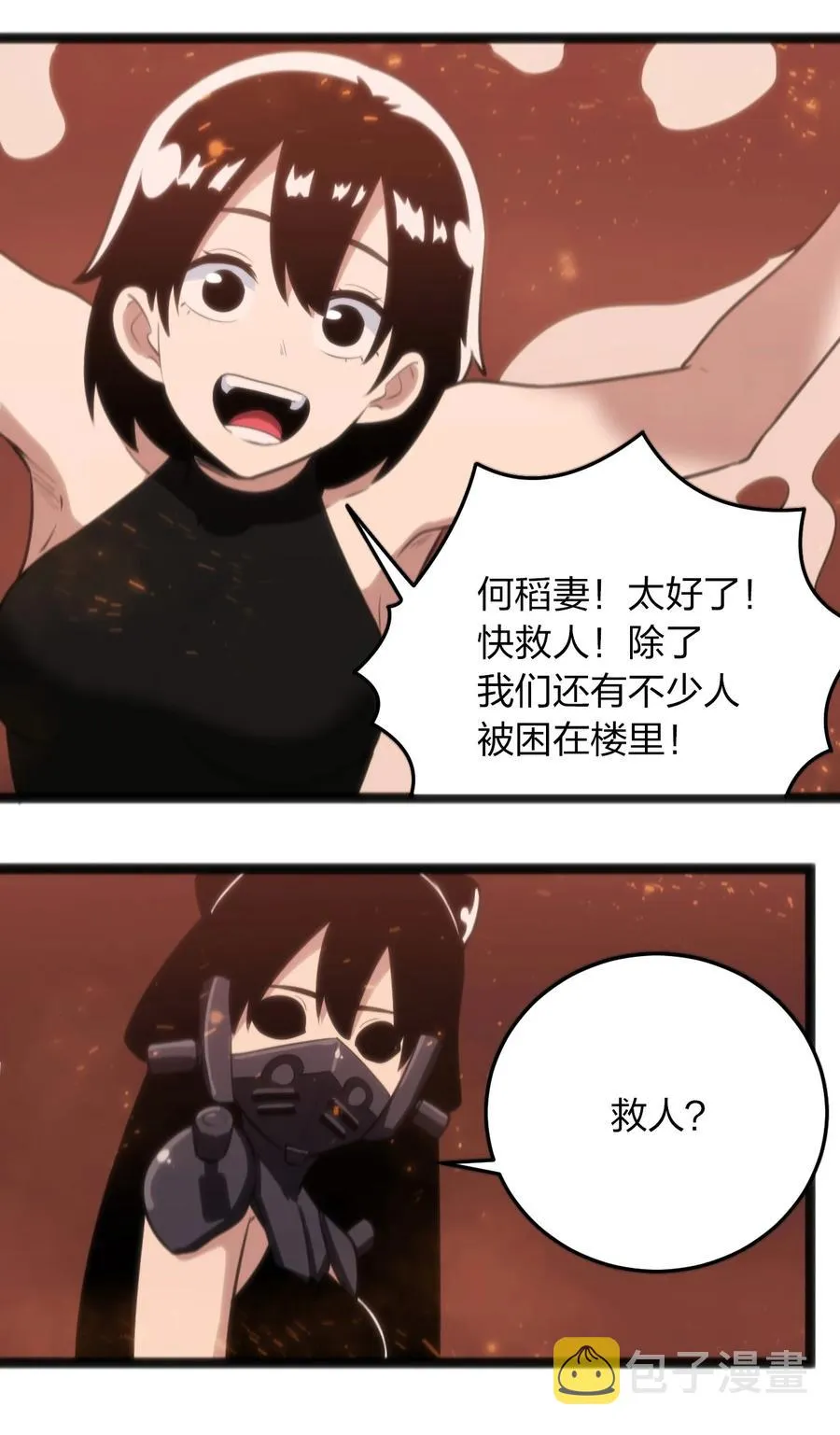 061 何稻妻逃脱 第17页