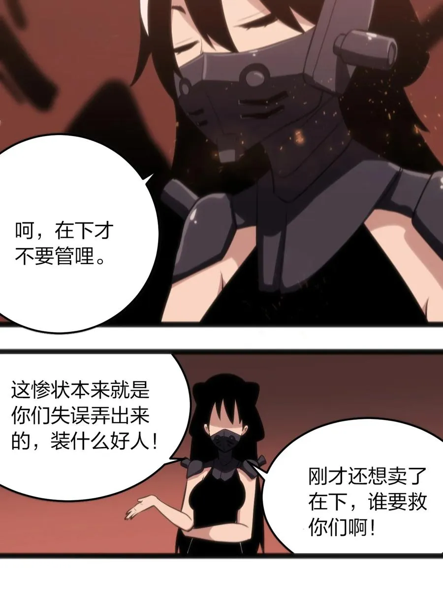 061 何稻妻逃脱 第20页