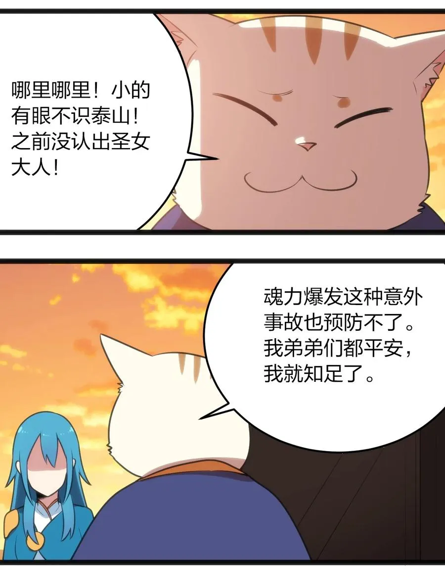 061 何稻妻逃脱 第30页