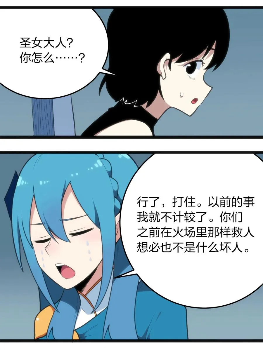 061 何稻妻逃脱 第33页