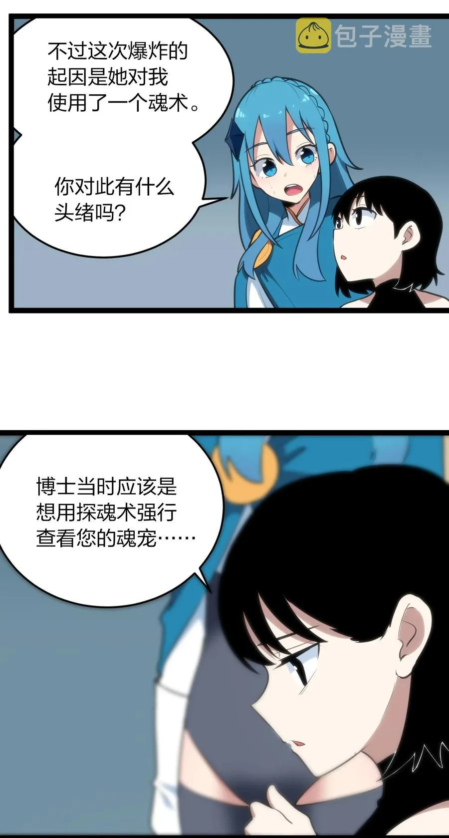 061 何稻妻逃脱 第35页