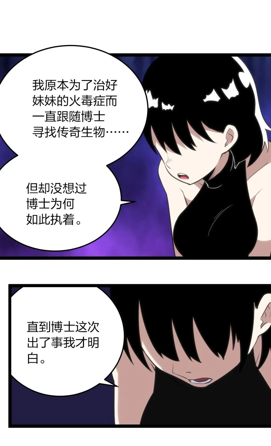 061 何稻妻逃脱 第38页