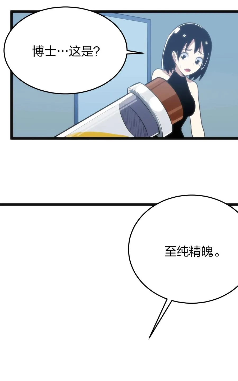 062 至纯精魄 第17页