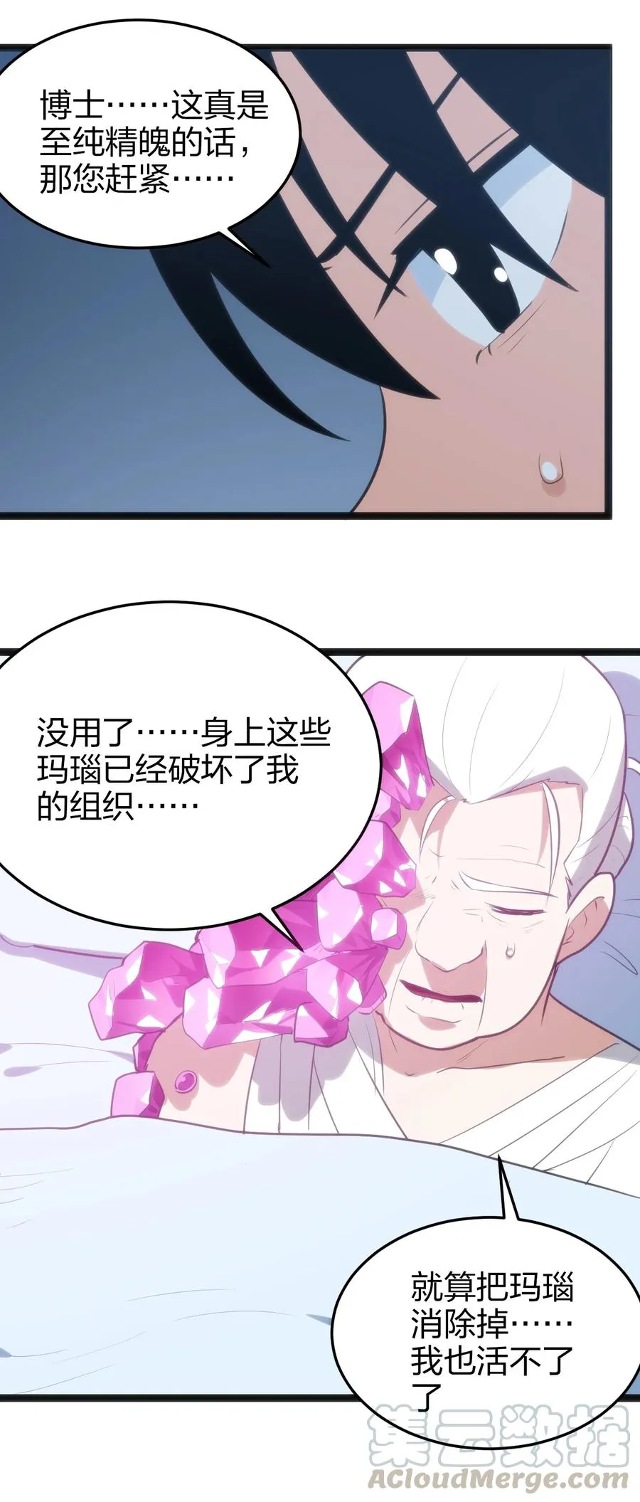 062 至纯精魄 第22页