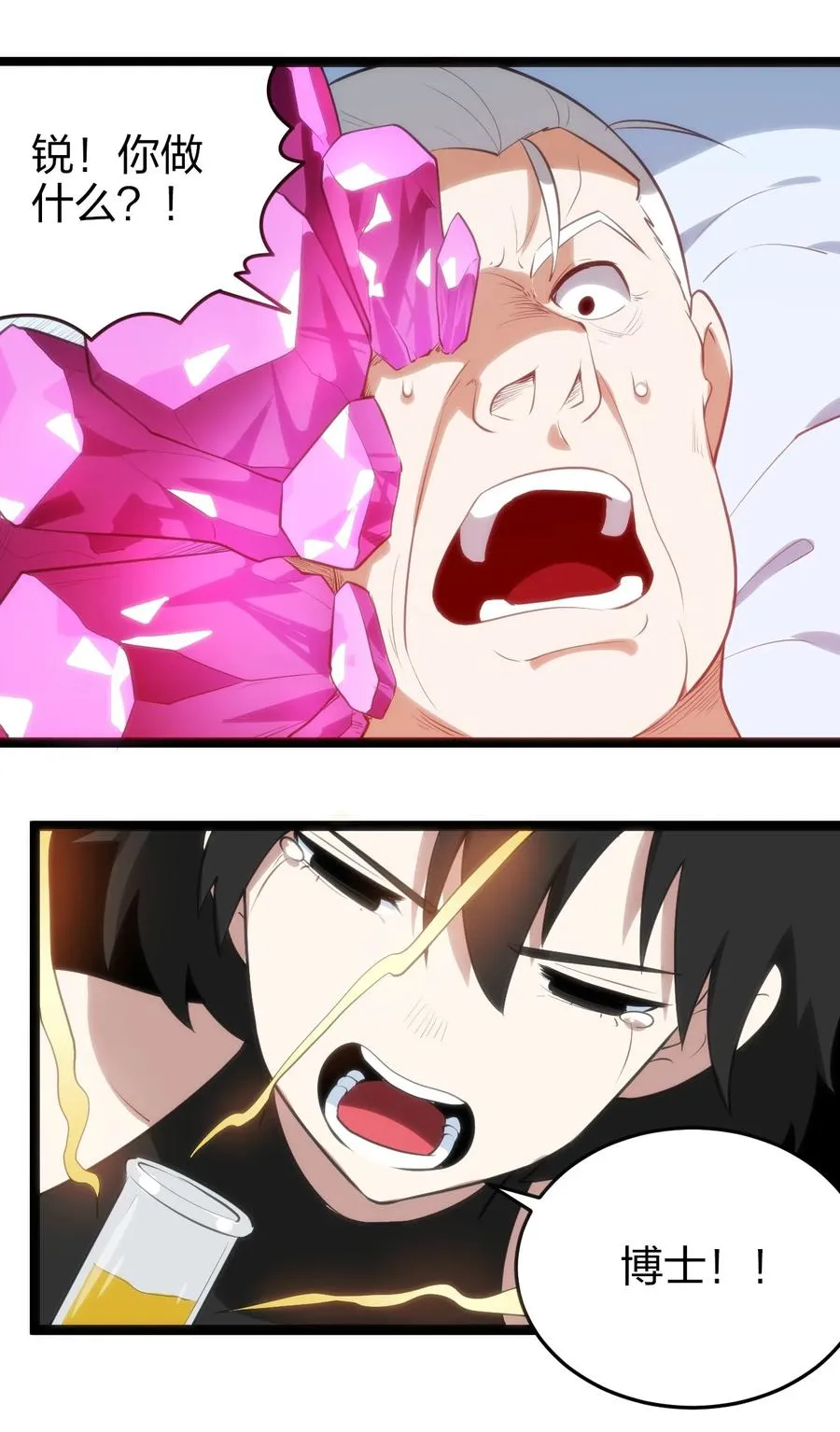 062 至纯精魄 第32页