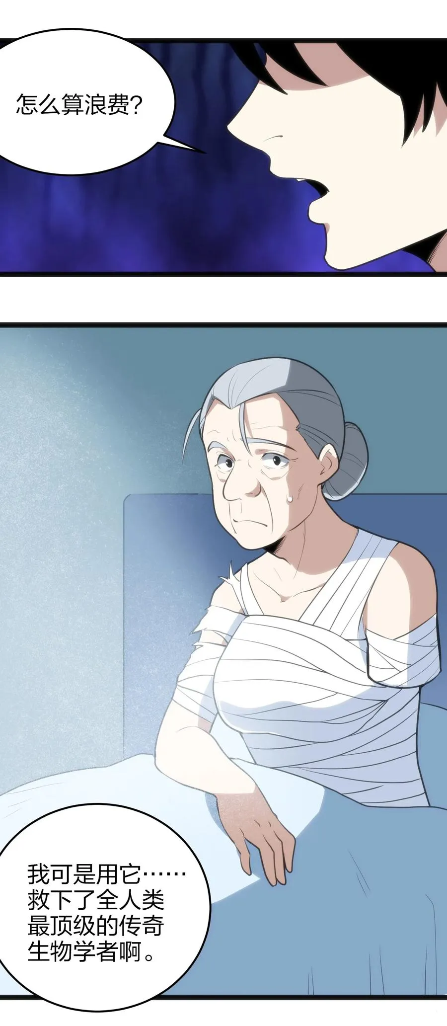 062 至纯精魄 第44页