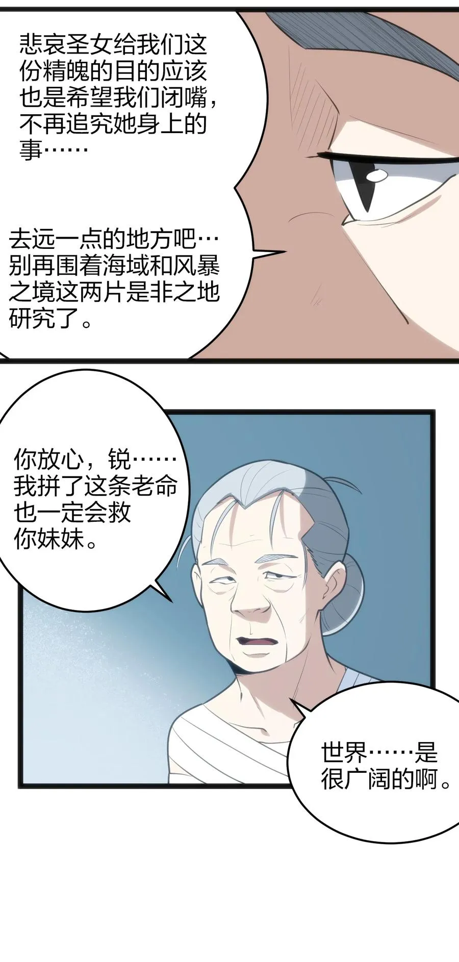 062 至纯精魄 第48页