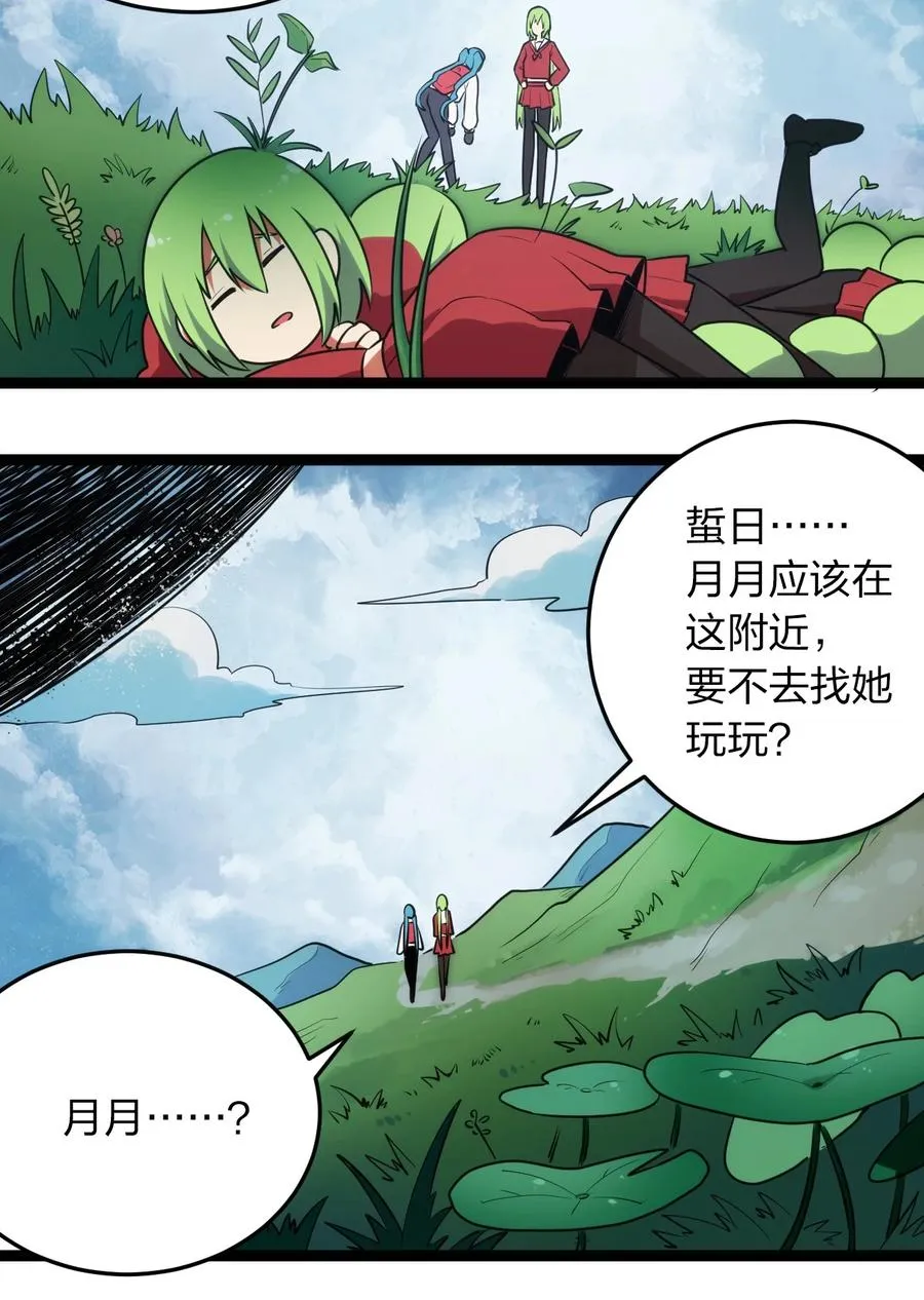 063 福瑞控什么的……真是太讨厌了！ 第12页