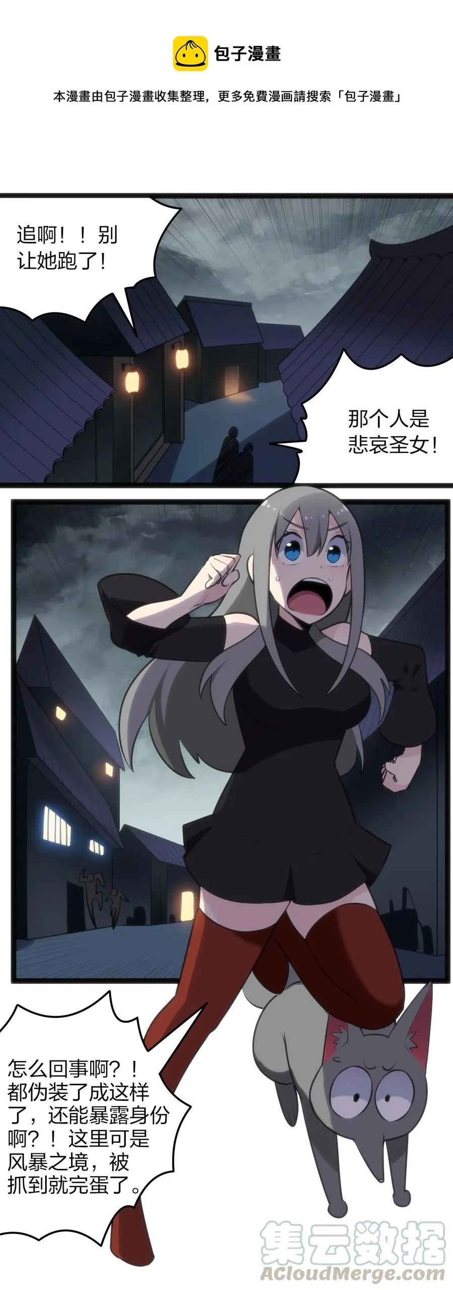 063 福瑞控什么的……真是太讨厌了！ 第13页