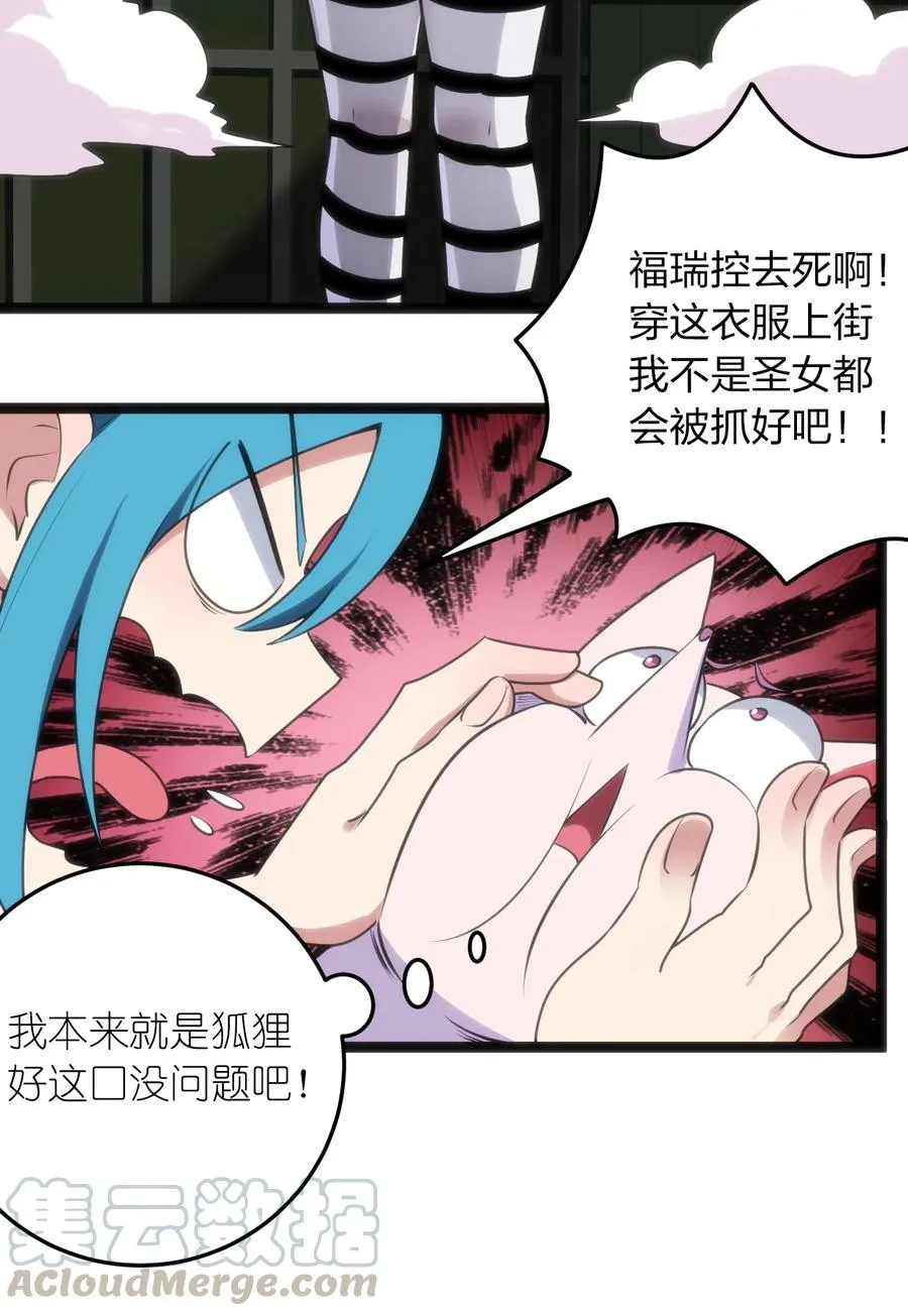 063 福瑞控什么的……真是太讨厌了！ 第21页