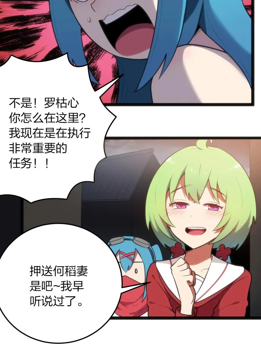 063 福瑞控什么的……真是太讨厌了！ 第26页