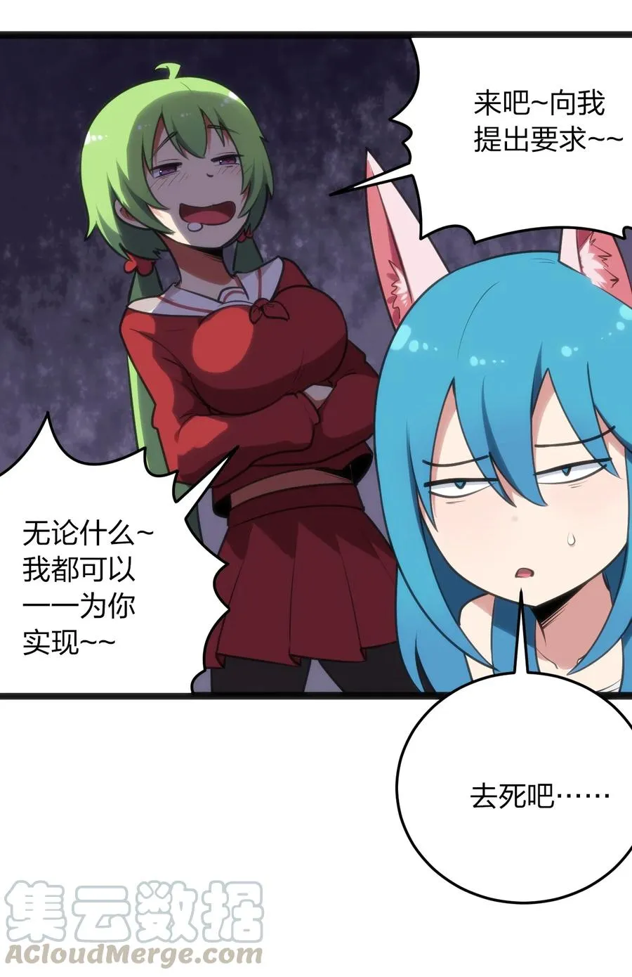063 福瑞控什么的……真是太讨厌了！ 第29页