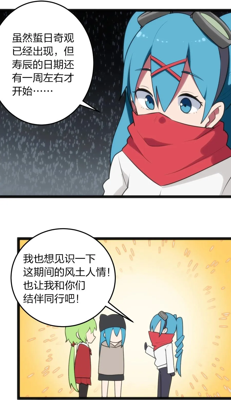 063 福瑞控什么的……真是太讨厌了！ 第32页