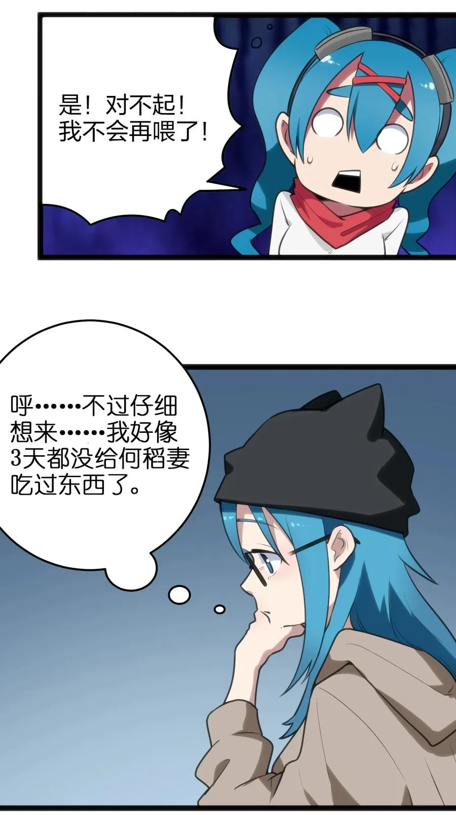 064 那里有只萌萌的兔子耶 第8页