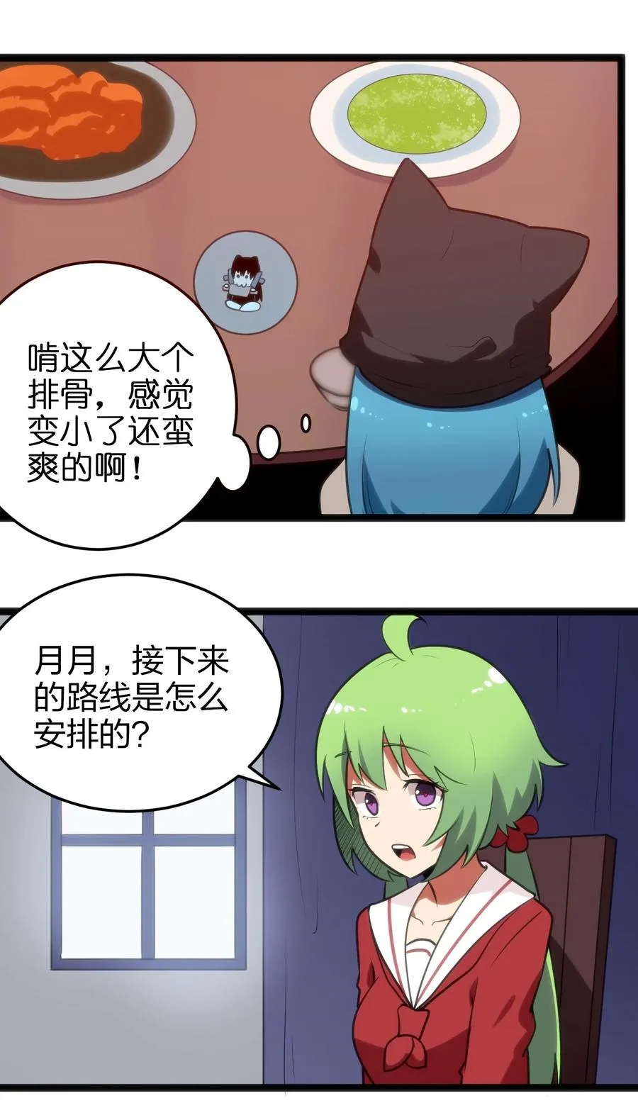 064 那里有只萌萌的兔子耶 第12页