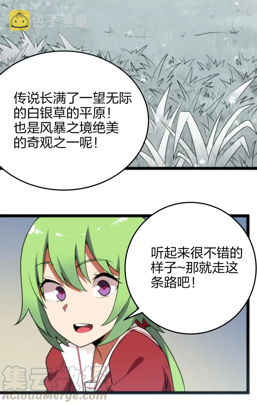 064 那里有只萌萌的兔子耶 第15页