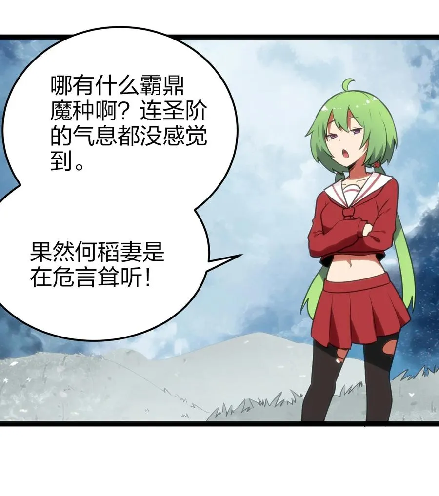 064 那里有只萌萌的兔子耶 第28页