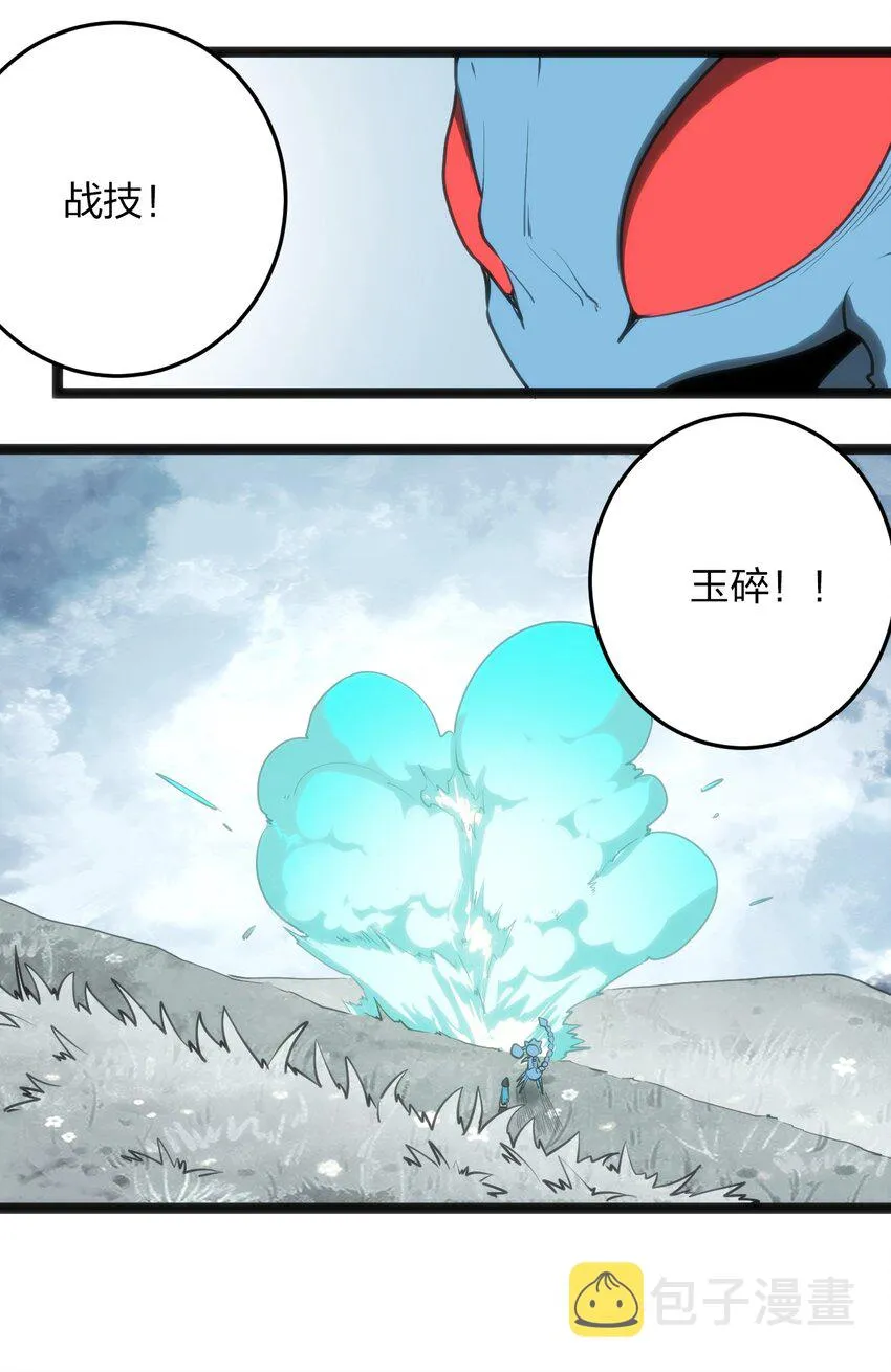 065 霸鼎魔种 第7页