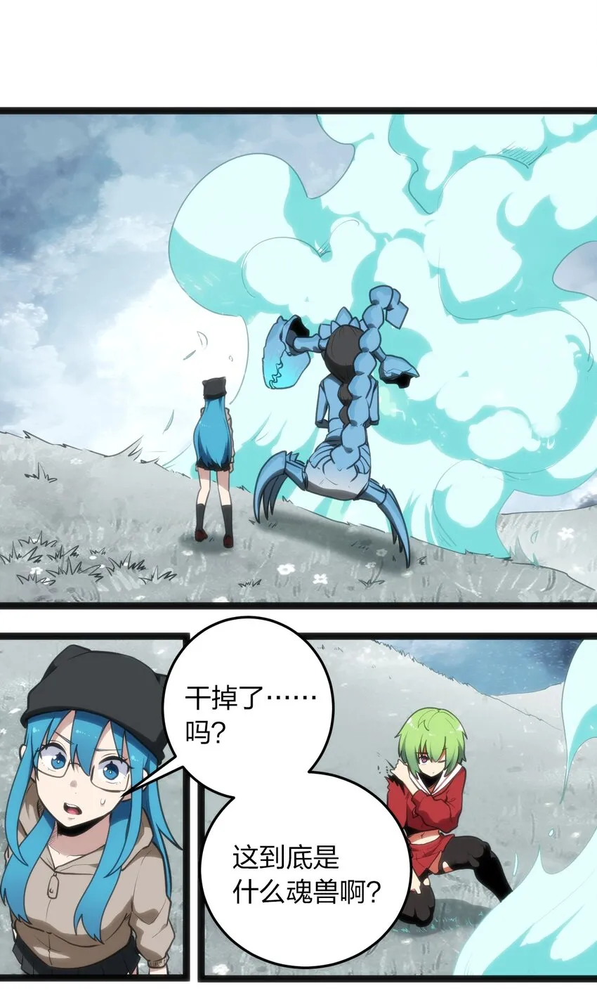 065 霸鼎魔种 第8页